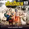 Pandharinath Aru, Balasaheb Waikar & Bandubuva Golegounkar - Ghongadiwala